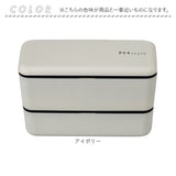 弁当箱 お弁当箱 2段 通販 ランチボックス ランチケース ランチグッズ 保存容器 二段 お弁当 ランチ 弁当 和風 スクエア シンプル ベーシック コンパクト ランチタイム 大人 Nhstyle