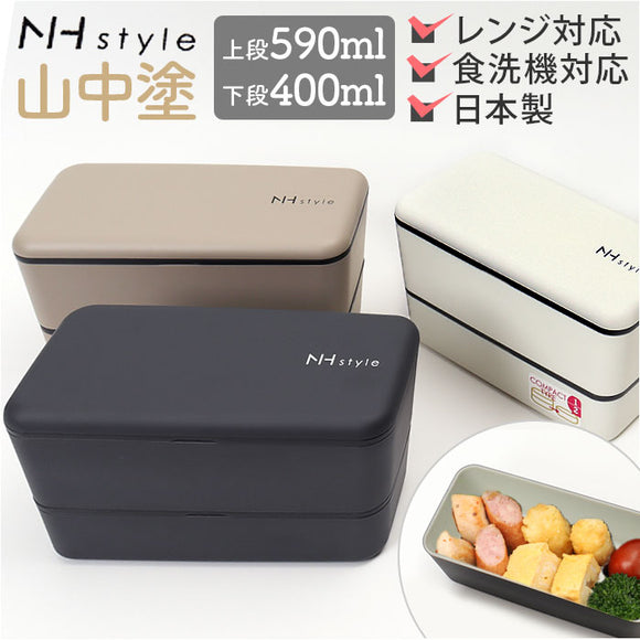 弁当箱 お弁当箱 2段 通販 ランチボックス ランチケース ランチグッズ 保存容器 二段 お弁当 ランチ 弁当 和風 スクエア シンプル ベーシック コンパクト ランチタイム 大人 Nhstyle