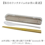 箸 スプーン セット 大人 通販 日本製 コンビセット お箸セット お箸 おはし マイ箸 18cm 携帯用カトラリー 弁当用箸 弁当用カトラリー ランチ お弁当 遠足 レディース メンズ 女子 男子