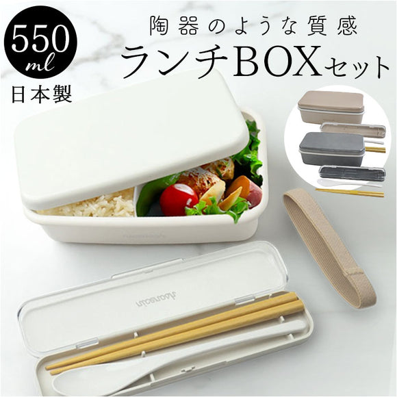 弁当箱 550ml 1段 箸セット 通販 日本製 ランチボックス 一段 お箸セット お弁当箱 箸付き レディース メンズ 男子 大人 女子 小さめ シンプル レンジ対応弁当箱