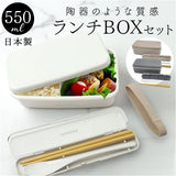 弁当箱 550ml 1段 箸セット 通販 日本製 ランチボックス 一段 お箸セット お弁当箱 箸付き レディース メンズ 男子 大人 女子 小さめ シンプル レンジ対応弁当箱