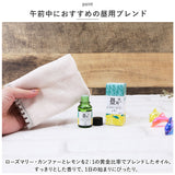 エッセンシャルオイル アロマ 通販 精油 アロマオイル ブレンドオイル フレグランスオイル オイル ブレンド 昼用 夜用 リフレッシュ 癒し アロマバス スッキリ さっぱり リビング