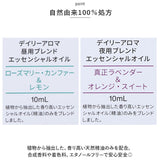 エッセンシャルオイル アロマ 通販 精油 アロマオイル ブレンドオイル フレグランスオイル オイル ブレンド 昼用 夜用 リフレッシュ 癒し アロマバス スッキリ さっぱり リビング