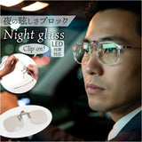 ナイトグラス LED クリアジャケット 通販 日本製 クリップオン 夜用サングラス 運転用サングラス メガネ サングラス ドライブ 運転 夜間運転用 眼鏡 東海光学 メンズ レディース led