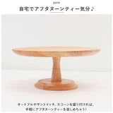 ナインマーケ ケーキスタンド 通販 NEIN MARKE マホガニー Lサイズ 木製 大皿 コンポート 皿 ケーキプレート ケーキトレー ケーキ スタンド 可愛い お皿 プレート ケーキ皿