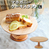 ナインマーケ ケーキスタンド 通販 NEIN MARKE マホガニー Lサイズ 木製 大皿 コンポート 皿 ケーキプレート ケーキトレー ケーキ スタンド 可愛い お皿 プレート ケーキ皿