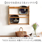 NEIN MARKE ナインマーケ ディッシュラック 通販 飾り棚 ディスプレイ プレートラック ウォールラック ウォールシェルフ 収納 木製 キッチン アンティーク風 皿 クレエ モダン シンプル