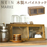 NEIN MARKE ナインマーケ スパイス ラック 通販 調味料ラック 飾り棚 食器棚 卓上ラック ケース スパイスラック 収納 卓上 木製 キッチン ガラス扉 カウンター上 クレエ カフェ シンプル
