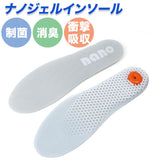 インソール 衝撃吸収 通販 ジェルインソール クッション 中敷き ゲルインソール ジェル ゲル メンズ レディース フリーカット 制菌 消臭 喜多 KITA 7980 ナノジェルインソール