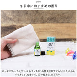エッセンシャルオイル アロマ 通販 精油 アロマオイル ブレンドオイル フレグランスオイル オイル ブレンド 昼用 10ml リフレッシュ 癒し アロマバス さっぱり リビング テレワーク