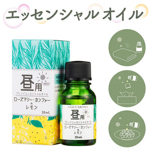 エッセンシャルオイル アロマ 通販 精油 アロマオイル ブレンドオイル フレグランスオイル オイル ブレンド 昼用 10ml リフレッシュ 癒し アロマバス さっぱり リビング テレワーク