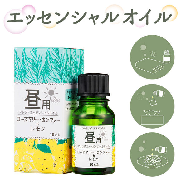 エッセンシャルオイル アロマ 通販 精油 アロマオイル ブレンドオイル フレグランスオイル オイル ブレンド 昼用 10ml リフレッシュ 癒し アロマバス さっぱり リビング テレワーク