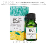 エッセンシャルオイル アロマ 通販 精油 アロマオイル ブレンドオイル フレグランスオイル オイル ブレンド 昼用 10ml リフレッシュ 癒し アロマバス さっぱり リビング テレワーク