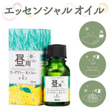 エッセンシャルオイル アロマ 通販 精油 アロマオイル ブレンドオイル フレグランスオイル オイル ブレンド 昼用 10ml リフレッシュ 癒し アロマバス さっぱり リビング テレワーク