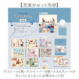 ノートデコキット 通販 手帳デコ 手帳デコシール ノート デコペーパー シール セット スクエアノート デコシール デコ キット 日本出版販売 デコレーション 手帳 日記 手紙 文房具 文具