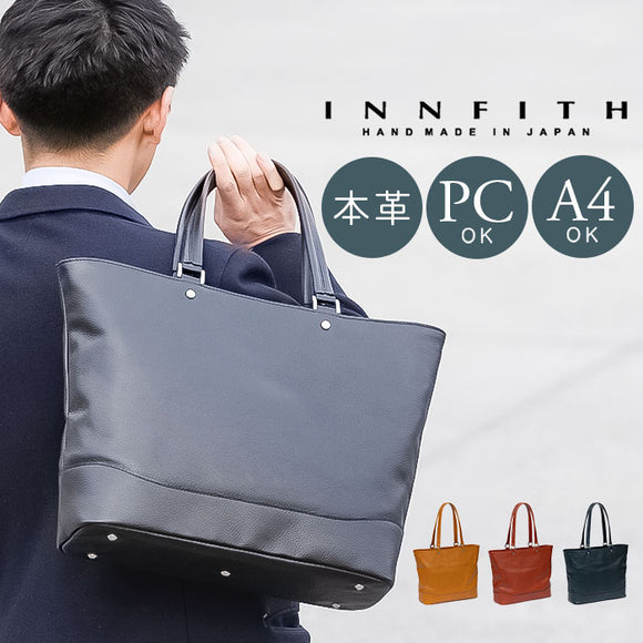 Innfith インフィス トートバッグ レザー ビジネス 通販 トートバック ビジネスバッグ ビジネスバック ビジネストートバッグ ビジネストートバック かばん カバン 鞄 INNFITH 革 シンプル
