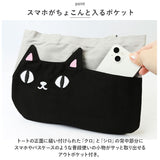トートバッグ キャラクター 通販 猫三兄弟 ポケットトートバッグ トートバック バッグ バック ミニバッグ 手提げ 猫 ねこ ネコ 猫3兄弟 子供用 子ども 子供 レディース キッズ こども A4