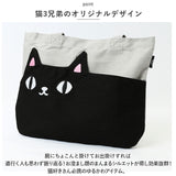 トートバッグ キャラクター 通販 猫三兄弟 ポケットトートバッグ トートバック バッグ バック ミニバッグ 手提げ 猫 ねこ ネコ 猫3兄弟 子供用 子ども 子供 レディース キッズ こども A4