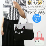 トートバッグ キャラクター 通販 猫三兄弟 ポケットトートバッグ トートバック バッグ バック ミニバッグ 手提げ 猫 ねこ ネコ 猫3兄弟 子供用 子ども 子供 レディース キッズ こども A4