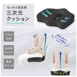 クッション 低反発 通販 もっちり低反発 三次元クッション 椅子クッション イス いす チェアクッション 座布団 車 運転 デスクワーク オフィス 父の日 母の日 敬老の日 ギフト おしゃれ