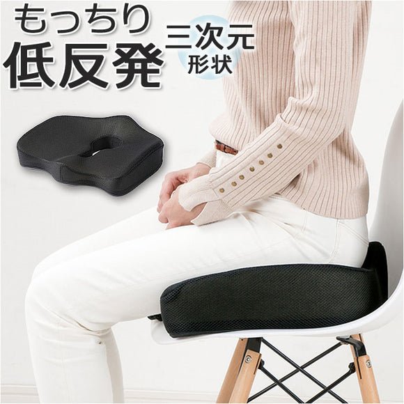 クッション 低反発 通販 もっちり低反発 三次元クッション 椅子クッション イス いす チェアクッション 座布団 車 運転 デスクワーク オフィス 父の日 母の日 敬老の日 ギフト おしゃれ