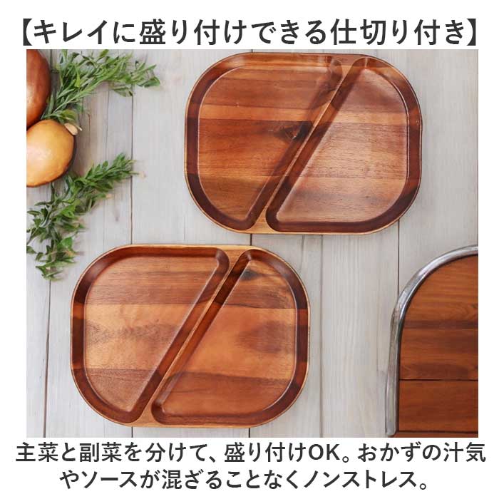 仕切り皿 プレート スクエア 通販 スクエアプレート ランチプレート 皿 仕切り 木皿 角皿 お子様ランチプレート 長方形 四角 朝食 ワンプレート 木製 アカシア おしゃれ シンプル 食器