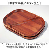 仕切り皿 プレート スクエア 通販 スクエアプレート ランチプレート 皿 仕切り 木皿 角皿 お子様ランチプレート 長方形 四角 朝食 ワンプレート 木製 アカシア おしゃれ シンプル 食器