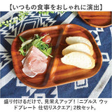 仕切り皿 プレート スクエア 2枚セット 通販 スクエアプレート ランチプレート 皿 仕切り 木皿 角皿 お子様ランチプレート 長方形 四角 朝食 ワンプレート 木製 アカシア おしゃれ 食器