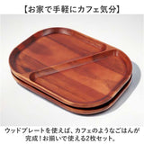 仕切り皿 プレート スクエア 2枚セット 通販 スクエアプレート ランチプレート 皿 仕切り 木皿 角皿 お子様ランチプレート 長方形 四角 朝食 ワンプレート 木製 アカシア おしゃれ 食器