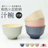 カノー 汁椀 おしゃれ 通販 日本製 抗菌 お椀 食洗機対応 nukka おわん ボウル スープボウル 味噌汁椀 和食器 食器 電子レンジ対応 スタッキング 食洗器 レンジ 対応 軽い 割れにくい