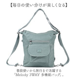 Melody メロディー リュック ショルダー 通販 肩掛け 斜め掛け 3WAY リュックサック バックパック デイパック ショルダーバック ショルダーバッグ 斜めかけ ななめかけ シンプル