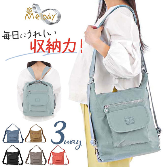 Melody メロディー リュック ショルダー 通販 肩掛け 斜め掛け 3WAY リュックサック バックパック デイパック ショルダーバック ショルダーバッグ 斜めかけ ななめかけ シンプル