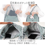Melody メロディー リュック ショルダー 通販 肩掛け 斜め掛け 3WAY リュックサック バックパック デイパック ショルダーバック ショルダーバッグ 斜めかけ ななめかけ シンプル