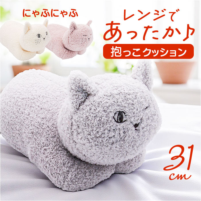にゃふにゃふ クッション 通販 あったか抱っこクッション 抱き枕 抱きまくら アニマル 動物 ぬいぐるみ ネコ ねこ アンミーナ リラックス 癒し あったか ふわふわ かわいい オシャレ