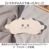 にゃふにゃふ アイピロー 通販 アイマスク アニマル 動物 ぬいぐるみ ネコ 猫 ねこ アンミーナ リラックス 癒し あったか ふわふわ 可愛い おしゃれ かわいい オシャレ リラクゼーション