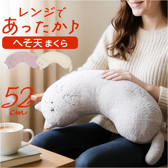 にゃふにゃふ クッション 通販 へそ天まくら 抱き枕 抱きまくら アニマル 動物 ぬいぐるみ ネコ 猫 ねこ アンミーナ リラックス 癒し あったか ふわふわ 可愛い おしゃれ かわいい