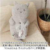 ティッシュカバー 猫 通販 にゃふにゃふ ねこ ネコ ティッシュケース ボックスティッシュケース ボックスティッシュカバー ティッシュ入れ 壁掛け ぬいぐるみ 可愛い 吊り下げ 雑貨 動物