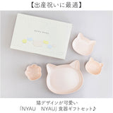 ベビー食器 日本製 ギフトセット 通販 出産祝い ベビー ベビーギフト 赤ちゃん食器 電子レンジ 食洗器対応 お食い初め 子ども食器 離乳食 猫型 ねこ おしゃれ かわいい 女の子 男の子