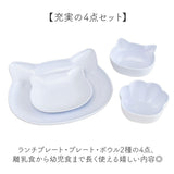 ベビー食器 日本製 ギフトセット 通販 出産祝い ベビー ベビーギフト 赤ちゃん食器 電子レンジ 食洗器対応 お食い初め 子ども食器 離乳食 猫型 ねこ おしゃれ かわいい 女の子 男の子
