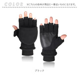 手袋 メンズ 通販 手ぶくろ グローブ フリース ミトン スマホ対応 指開き 指なし 防寒 防風 滑り止め シンプル 厚手 あたたかい 通勤 通学 アウトドア 自転車 バイク レディース おしゃれ