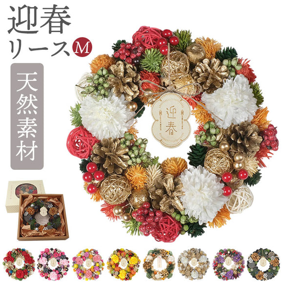 お正月 リース M 通販 玄関リース 冬 玄関 飾り Mサイズ 玄関飾り 壁飾り 秋 正月飾り 花 オーナメント GREEN HOUSE グリーンハウス ギフトボックス ウェルカム クリスマス ハロウィン