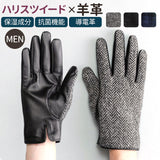 ハリスツイード 手袋 メンズ 通販 Harris Tweed グローブ 手ぶくろ 防寒 抗菌 通勤 通学 男性用 紳士用 ギフト 贈り物 誕生日 バレンタイン クロダ KURODA OB10309M7 ファッション小物