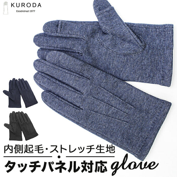 クロダ 手袋 メンズ 通販 グローブ 手ぶくろ メンズ手袋 メンズ手袋スマホ対応 メンズてぶくろ スマホ 対応 スマートフォン対応 タッチパネル対応 紳士手袋 おしゃれ ストレッチ 暖かい