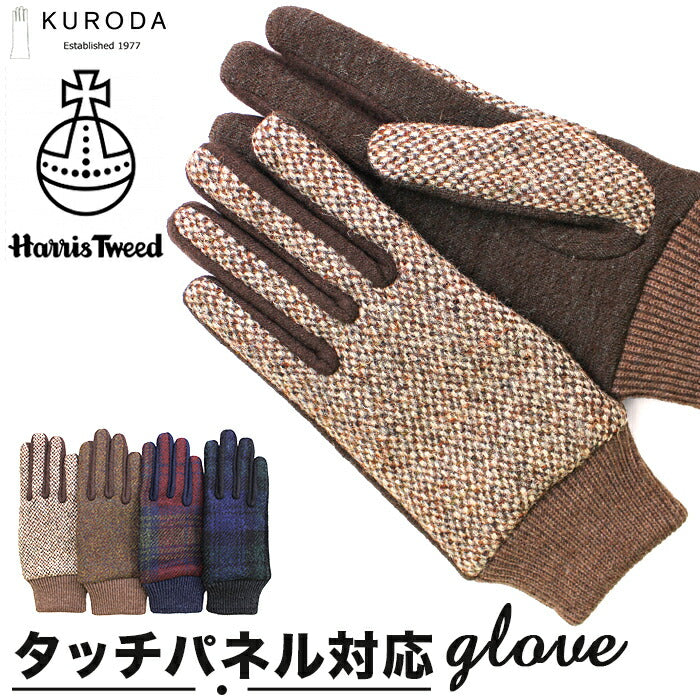 ハリスツイード 手袋 レディース 通販 クロダ KURODA OB70206L7