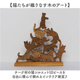 キャットスタックタワー 10pcs set 通販 バランス 積み木 オブジェ バランスゲーム 北欧モダン 木製つみき ネコグッズ インテリア雑貨 猫グッズ ねこ 天然木無垢 玄関 飾り おしゃれ 雑貨