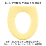 便座カバー o型 トイレカバー 通販 O型便座カバー トイレ便座カバー トイレ カバー 便座マット ニューコーディネートシートカバー 洗える 取り付け簡単 O型 シンプル 無地 冷え対策
