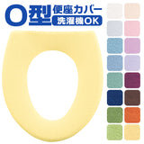 便座カバー o型 トイレカバー 通販 O型便座カバー トイレ便座カバー トイレ カバー 便座マット ニューコーディネートシートカバー 洗える 取り付け簡単 O型 シンプル 無地 冷え対策