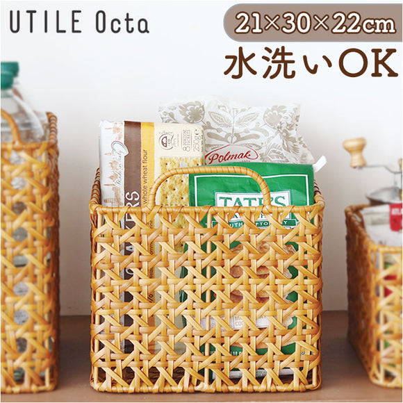 ユティルオクタ バスケット カゴ 通販 UTILE Octa レクトバスケット かご 籠 キッチンバスケット キッチン収納 ナチュラル キッチンストッカー 持ち手 台所 収納 小物収納 洗える