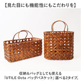 UTILE 洗えるバスケット 通販 かご バスケット 持ち手付き ハンドル付き カゴ 八つ目編み 籠 洗える バッグバスケット 収納 おしゃれ PPラタン ナチュラル 北欧 オシャレ シンプル