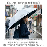 OUTDOOR PRODUCTS 傘 キッズ 通販 ジャンプ傘 長傘 耐風傘 晴雨兼用傘 58cm 通学 登下校 風に強い傘 反射材 遮光 UVカット 男の子 女の子 ジュニア 小学生 高学年 中学生 シンプル